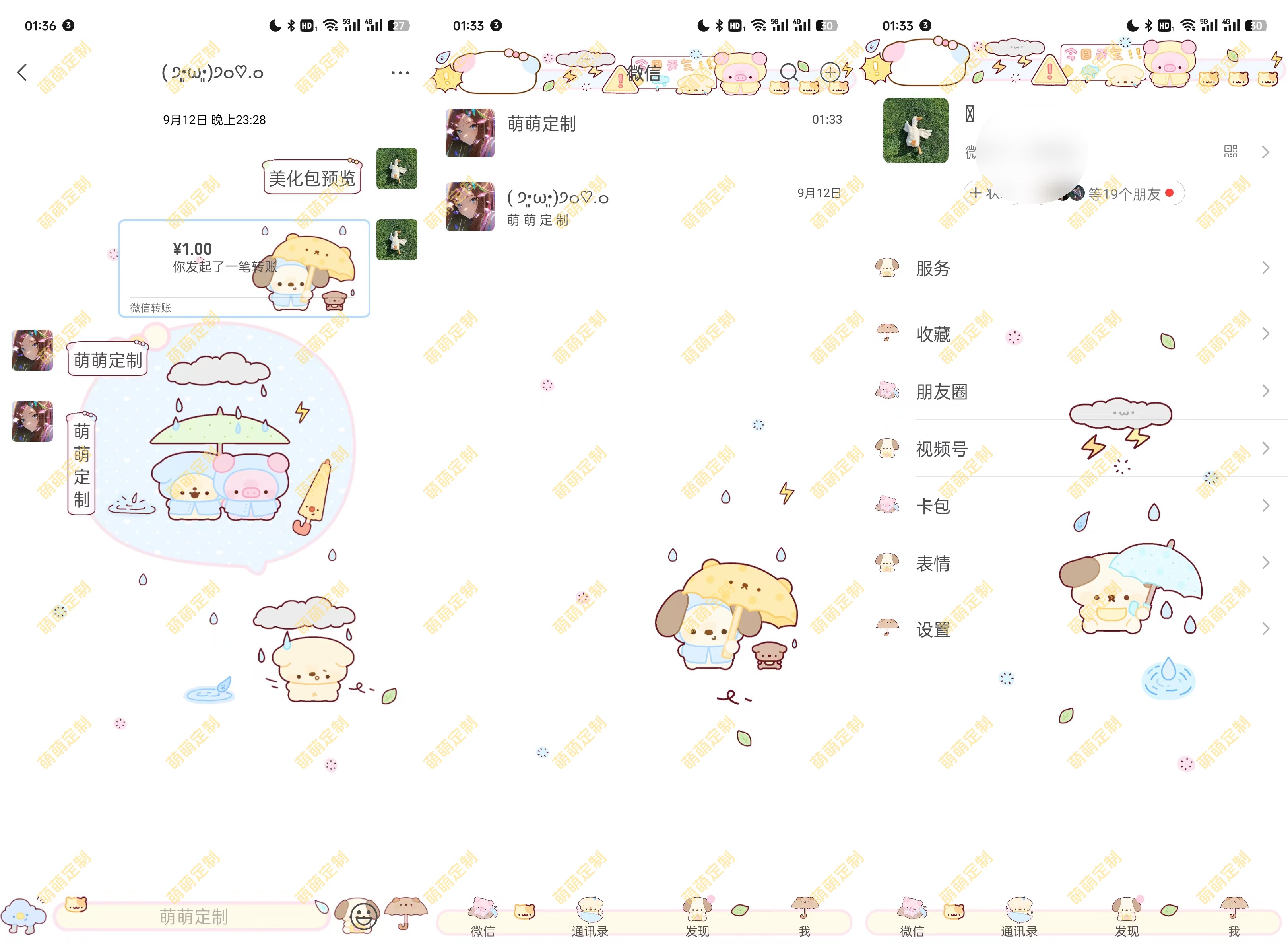 【全美化】今日天气