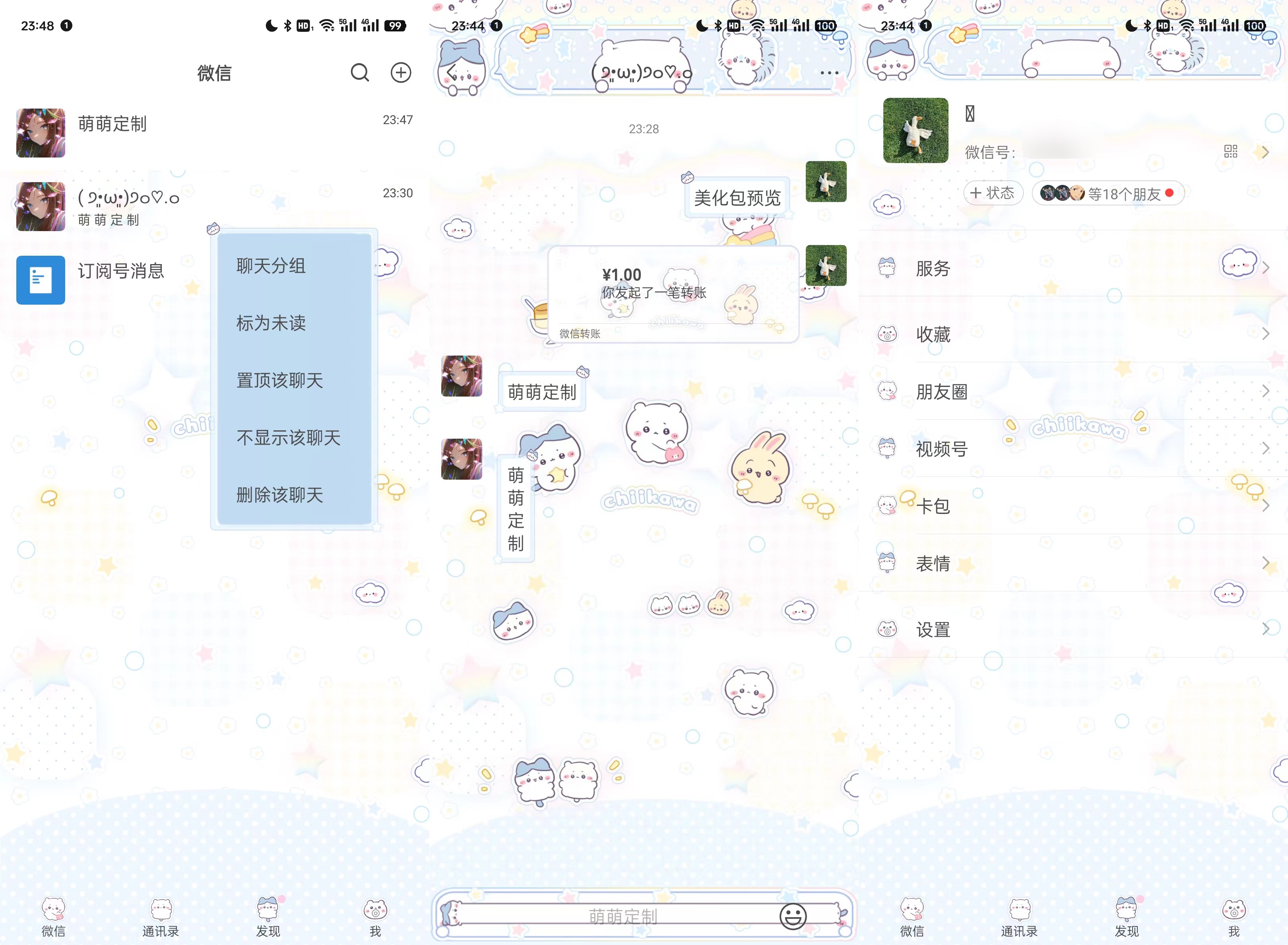【全美化】吉伊卡哇