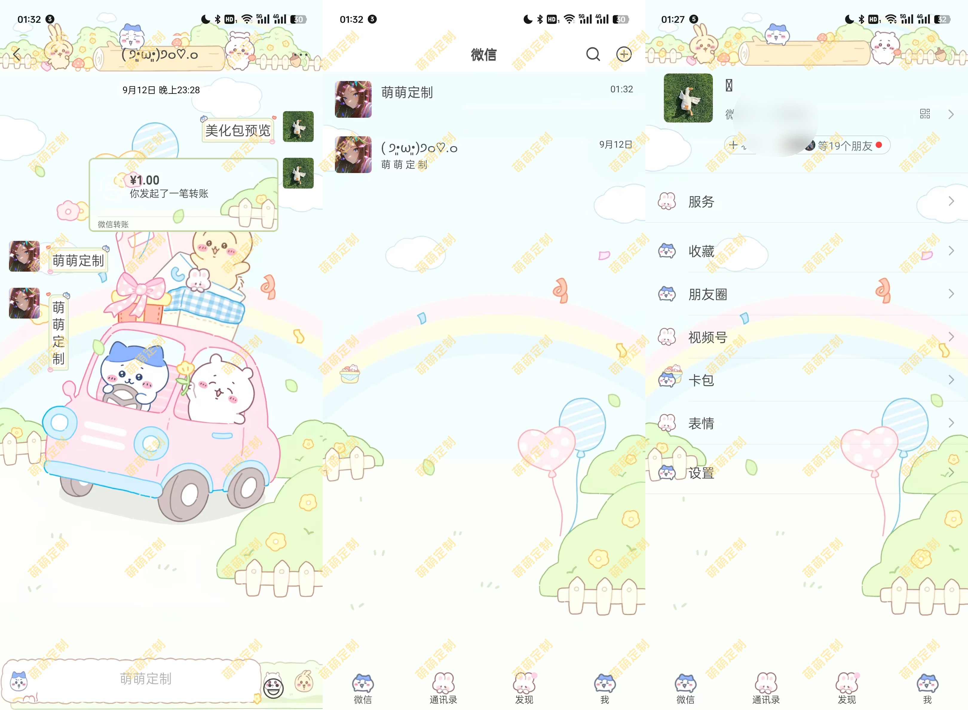 【全美化】吉伊春游记