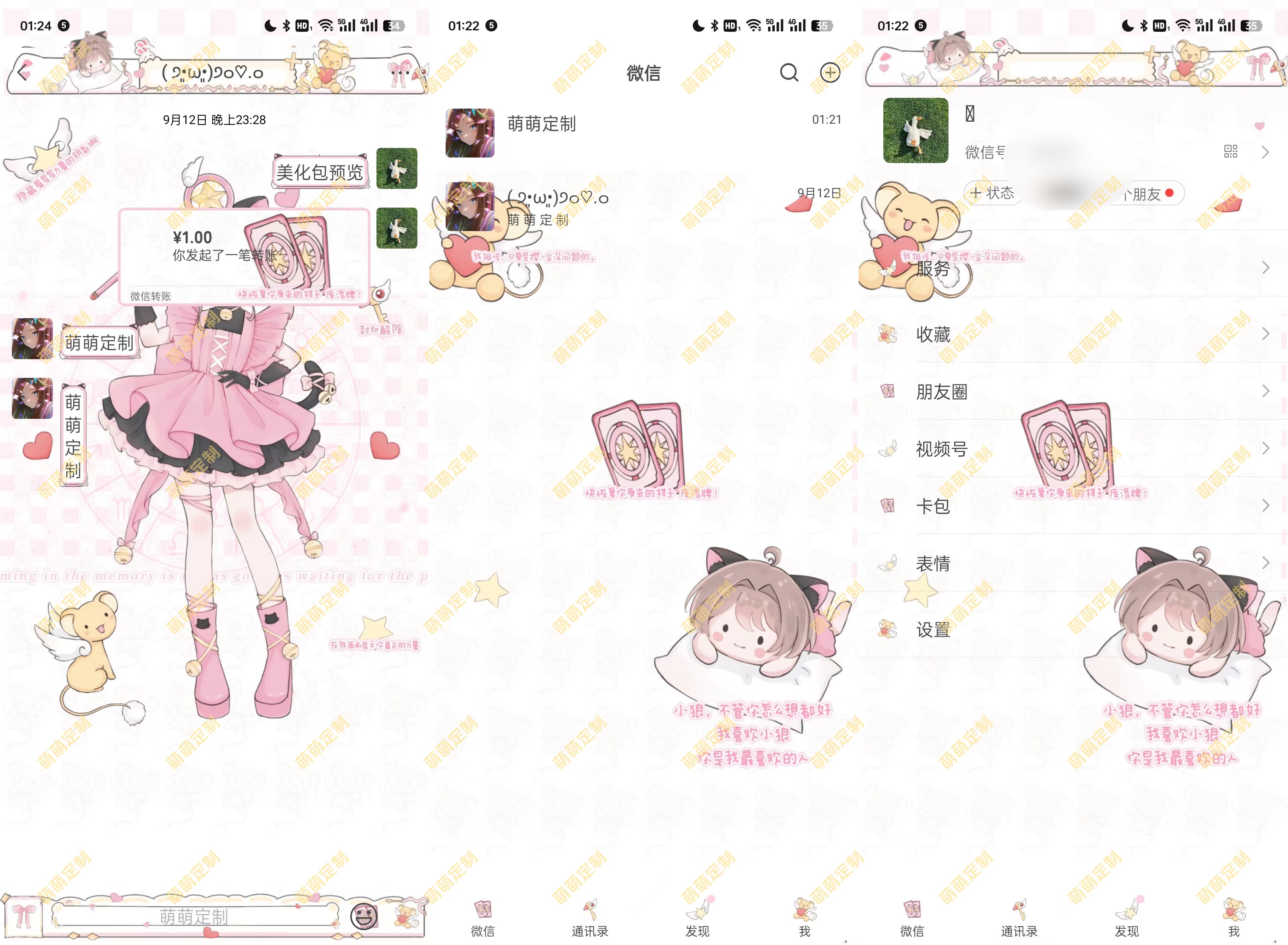 【全美化】百变小樱