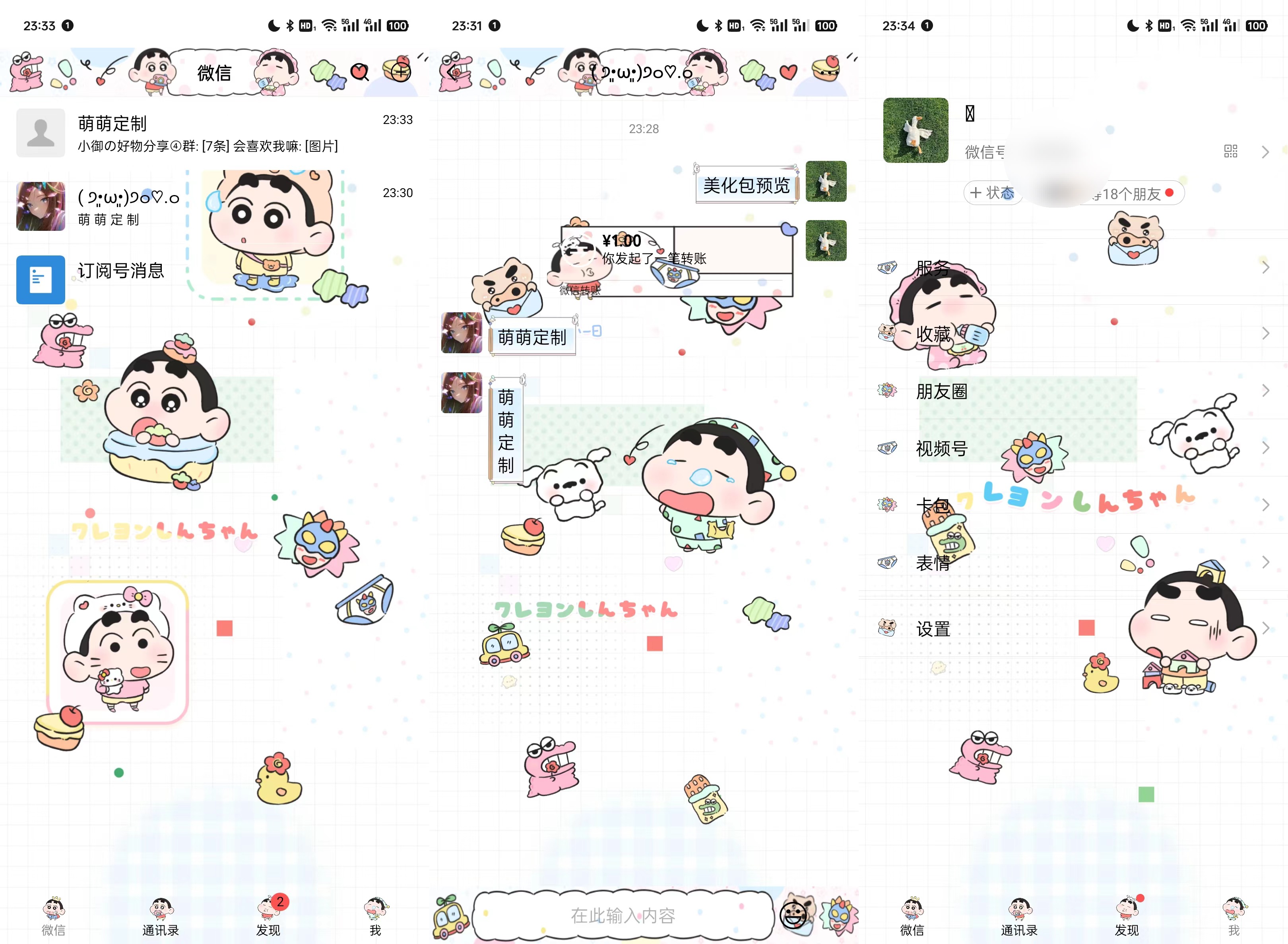 【全美化】蜡笔小新