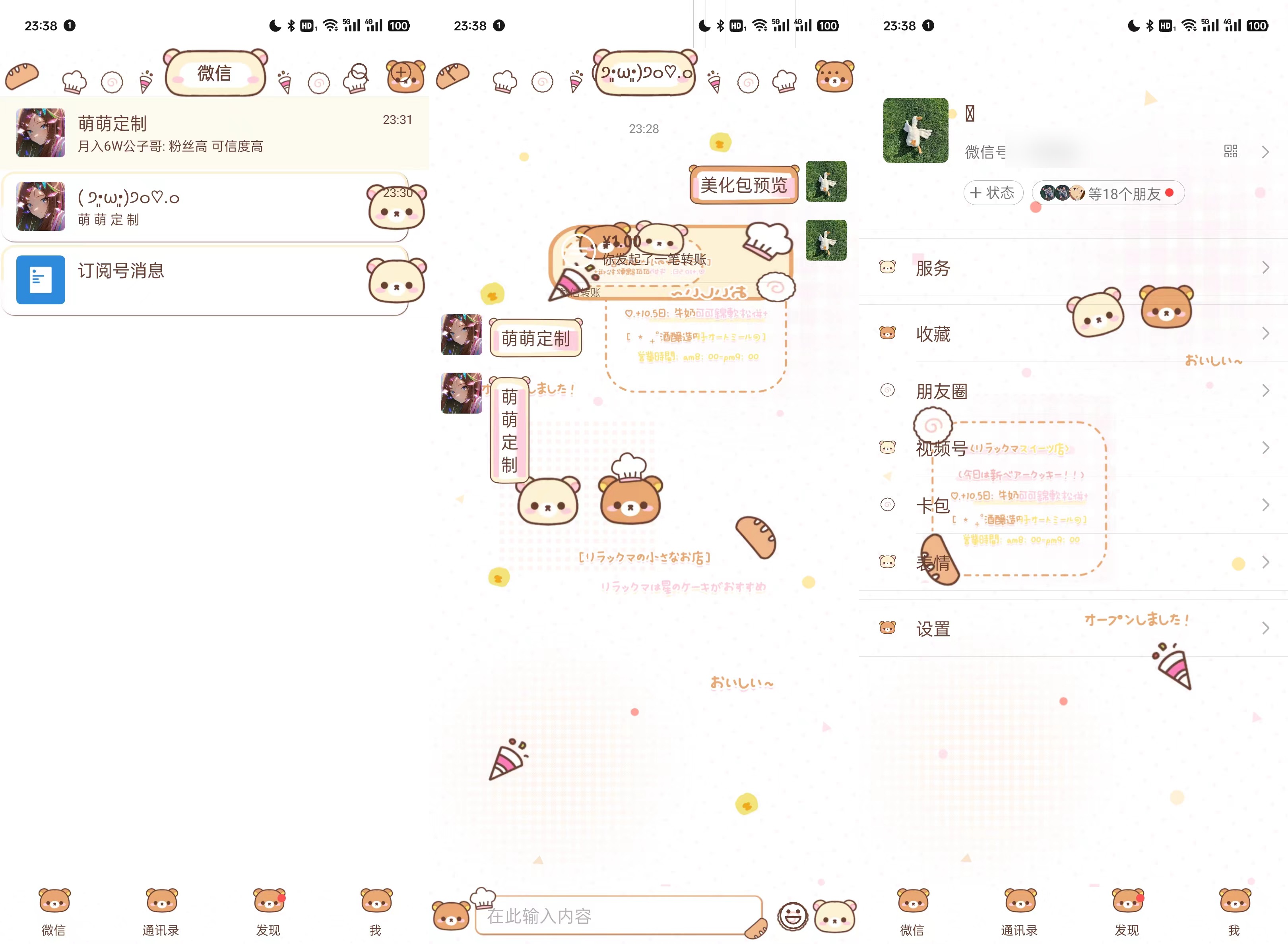 【全美化】轻松熊