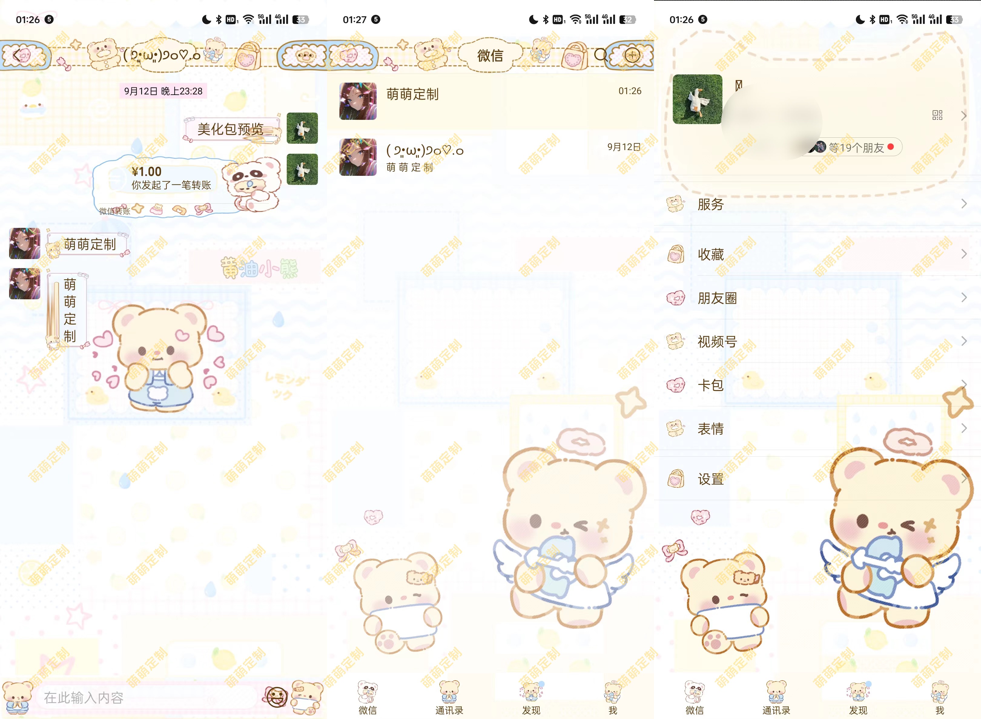 【全美化】黄油小熊