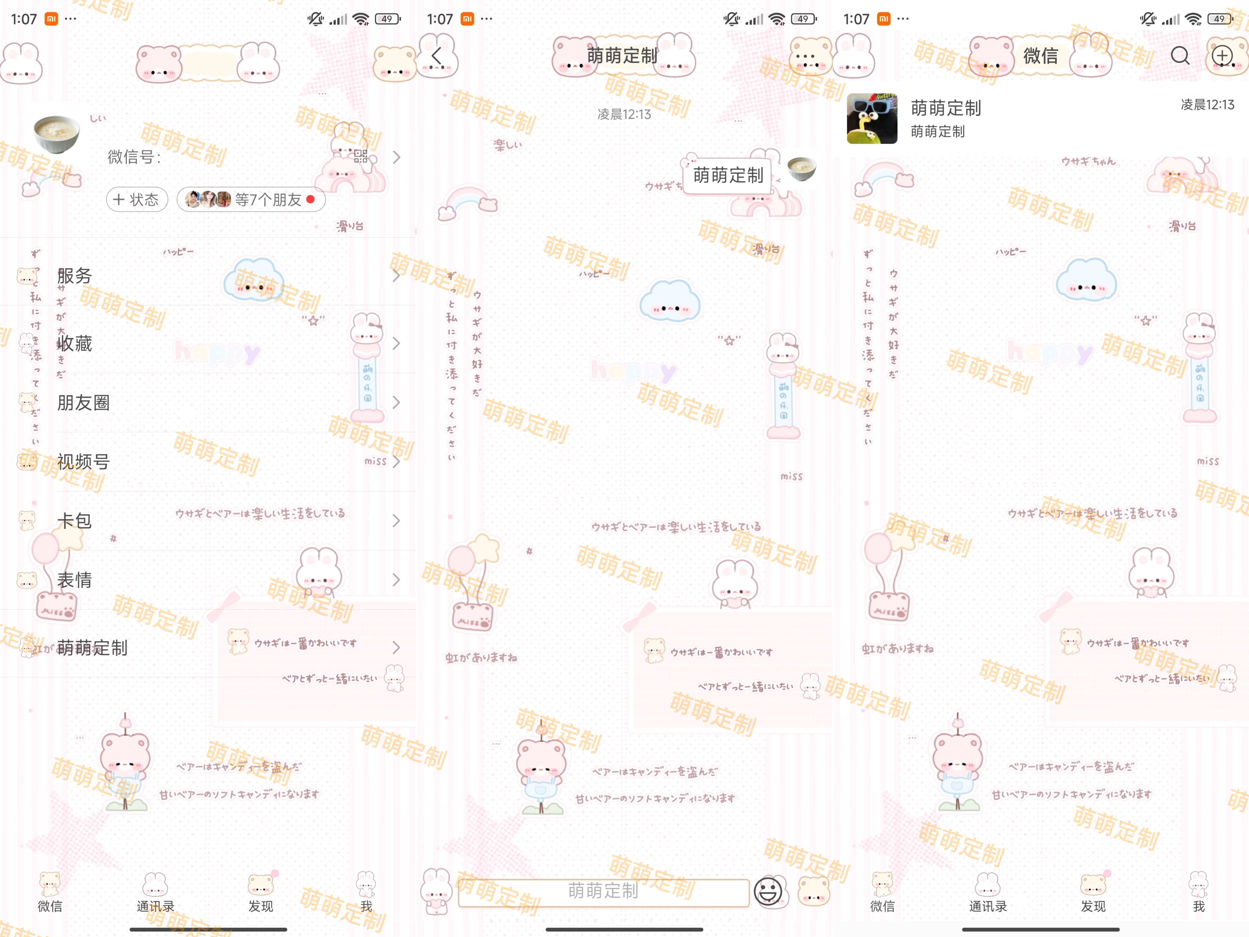 【全美化】恋爱熊兔