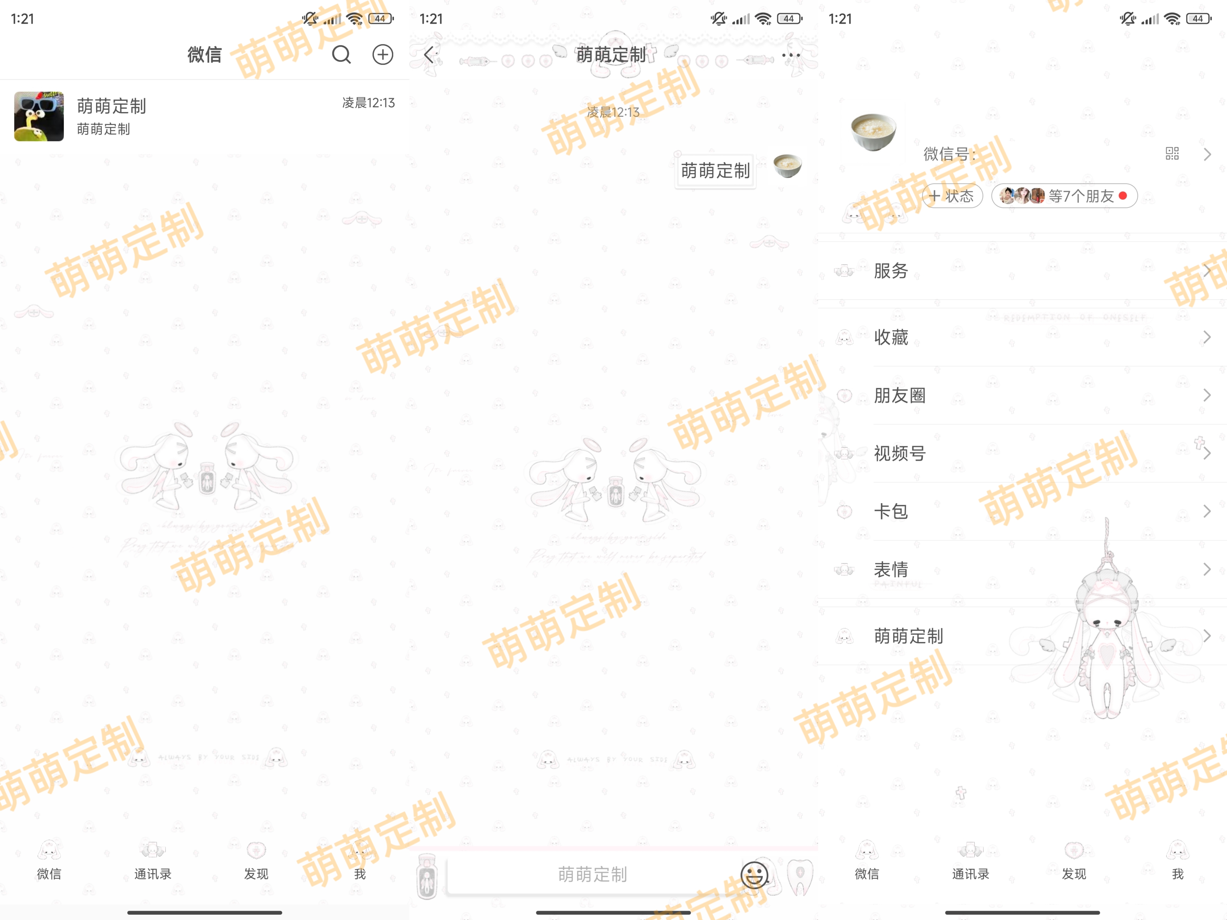 【全美化】天使兔