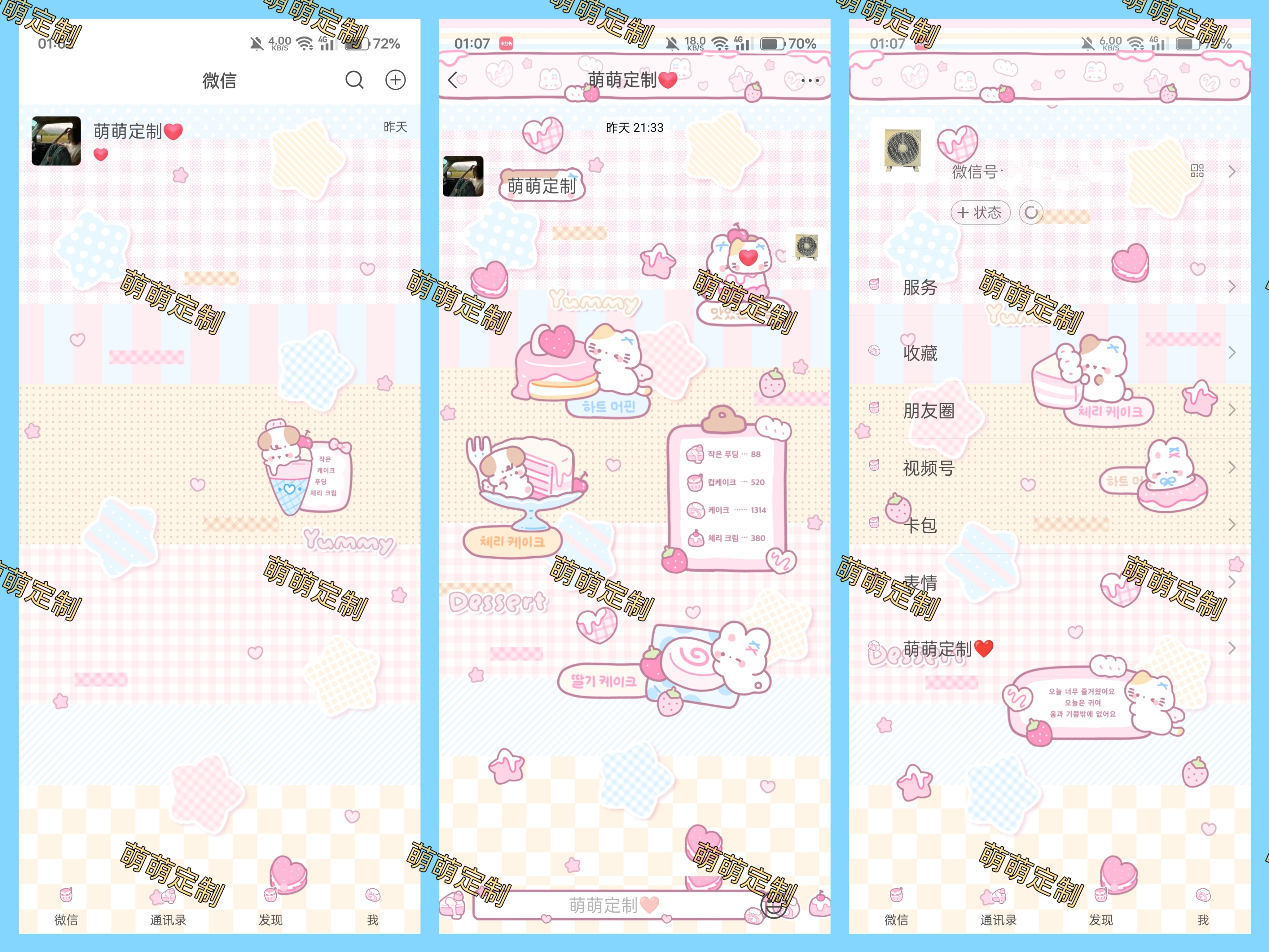 【全美化】奶油小可爱