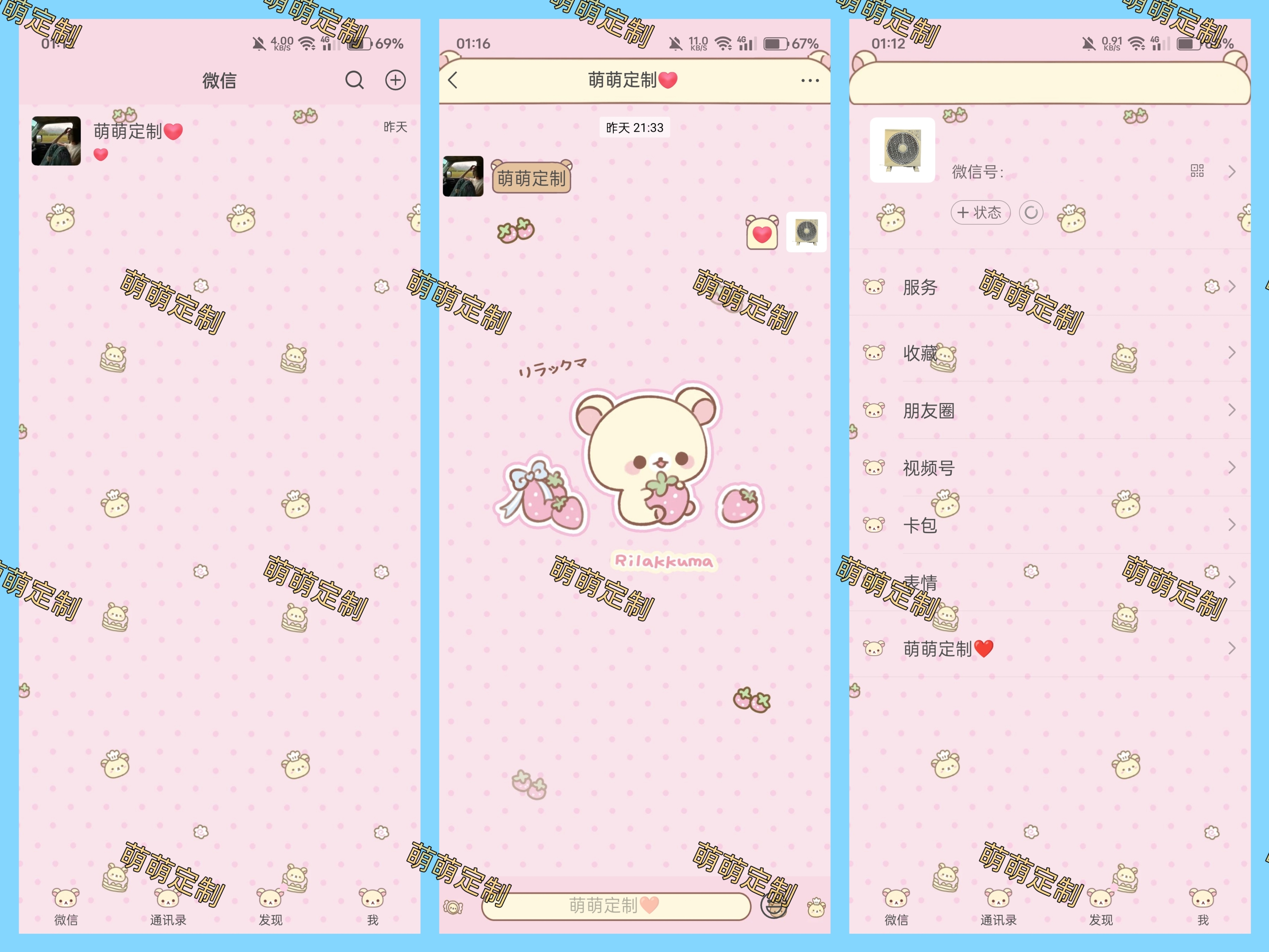 【全美化】萌萌轻松熊