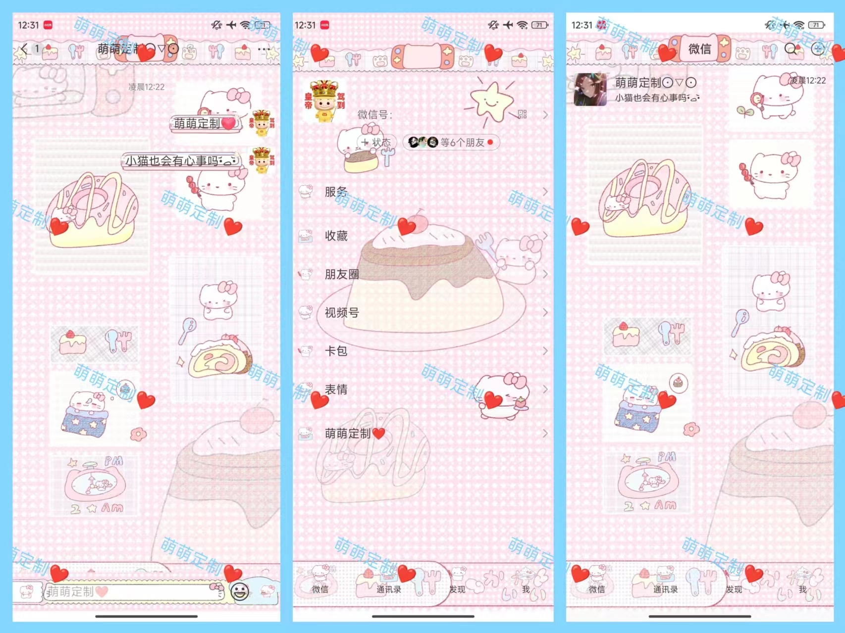 【全美化】HelloKitty下午茶
