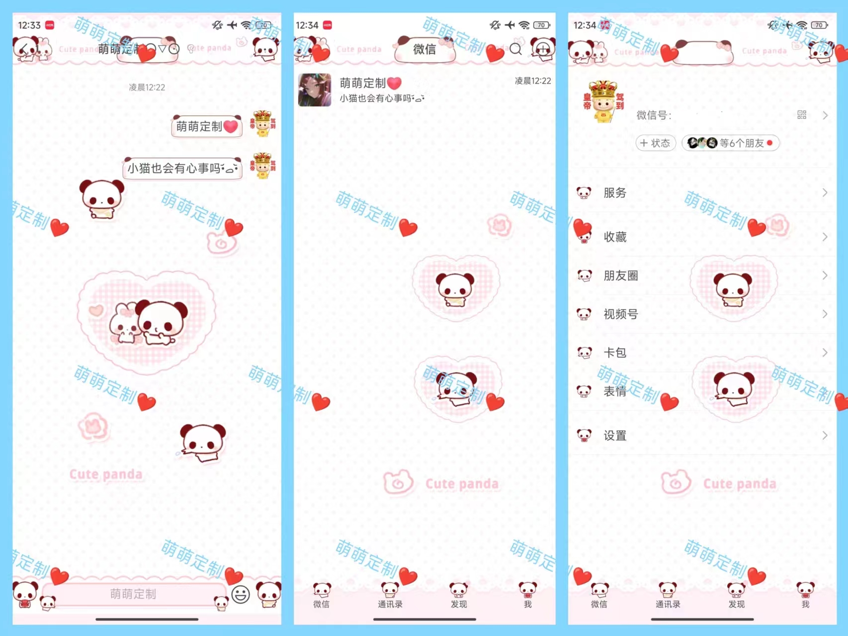 【全美化】早古粉色熊猫