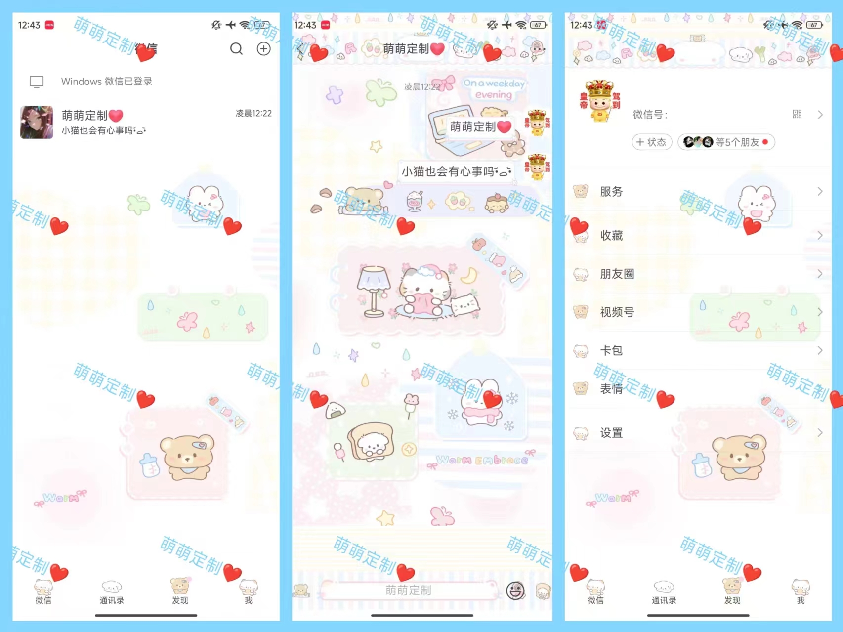 【全美化】可爱物语