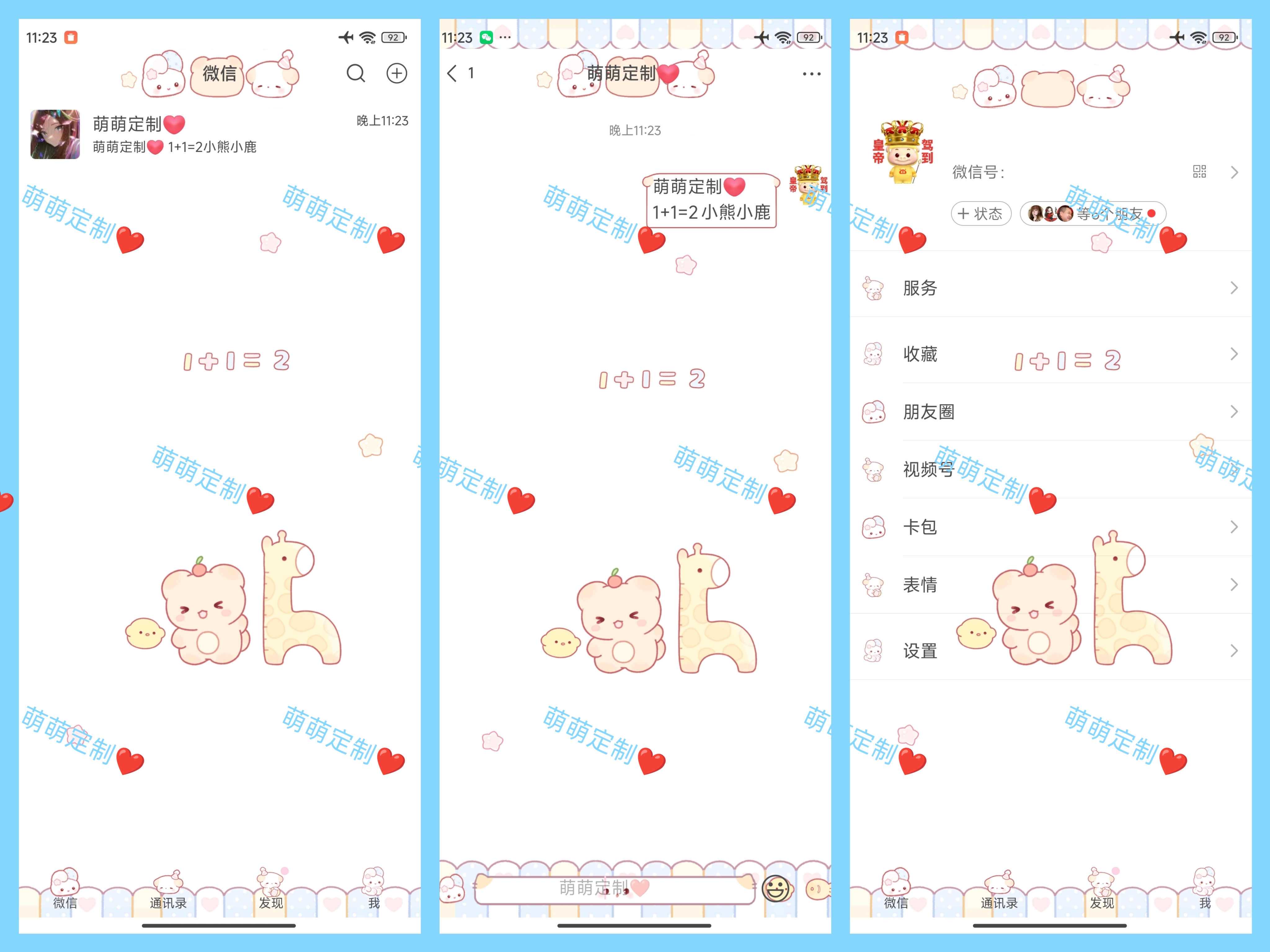 【全美化】1+1小鹿