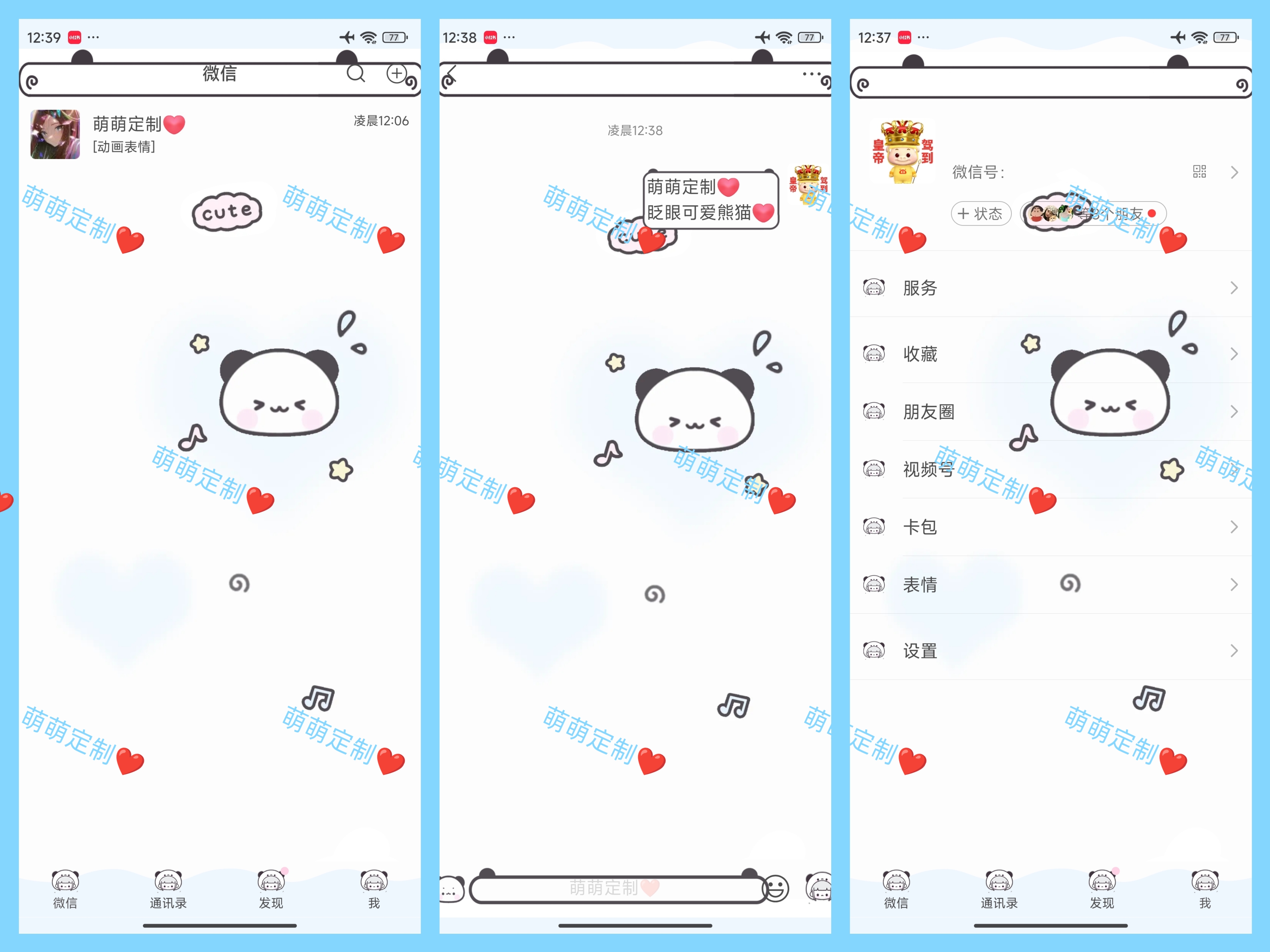 【全美化】眨眼可爱熊猫