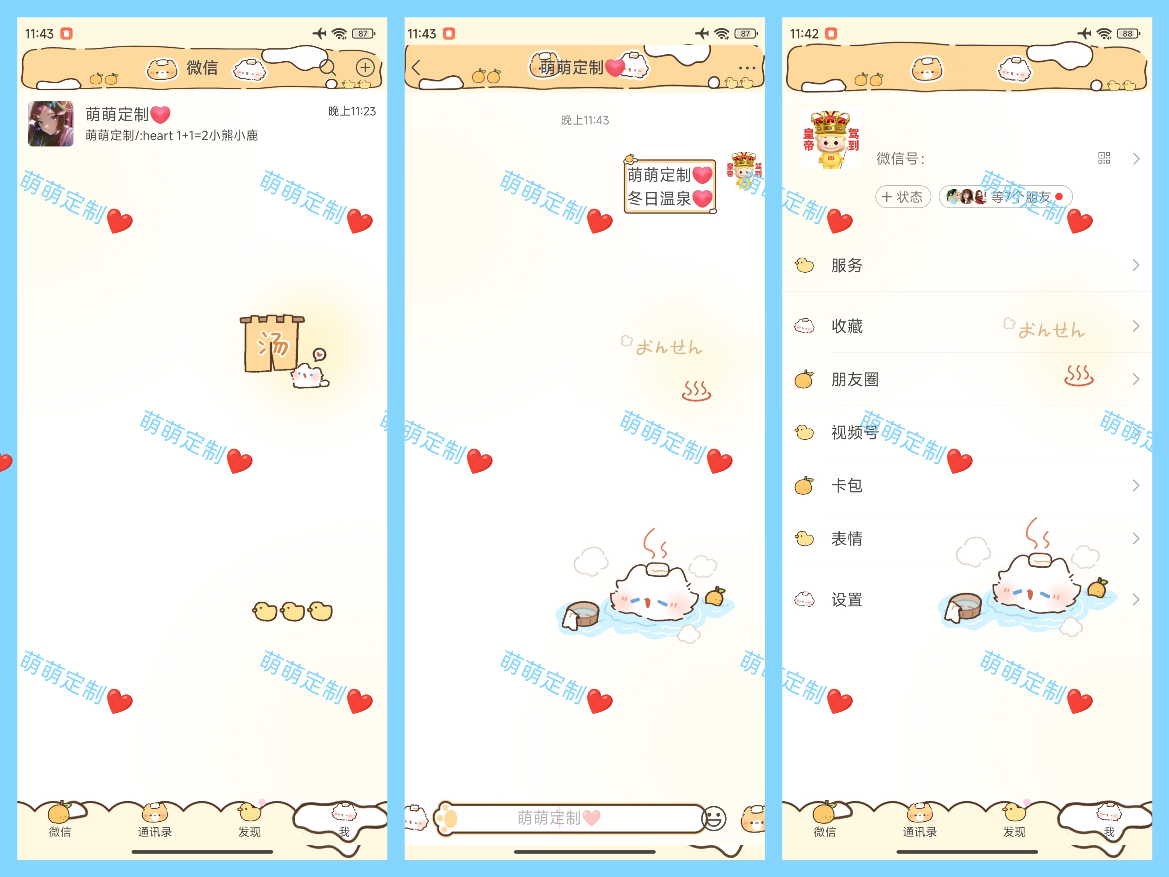 【全美化】冬日温泉