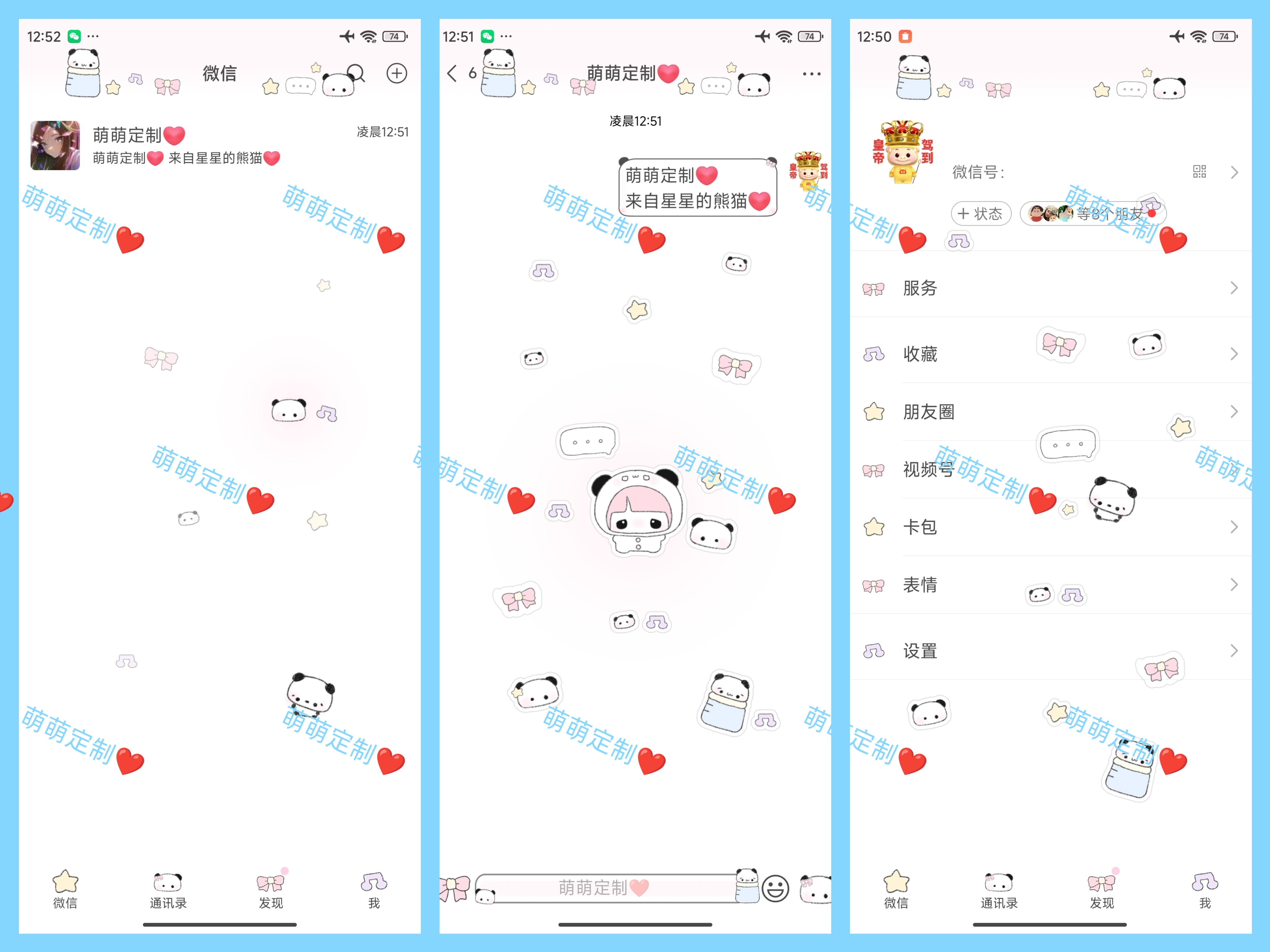 【全美化】来自星星的熊猫