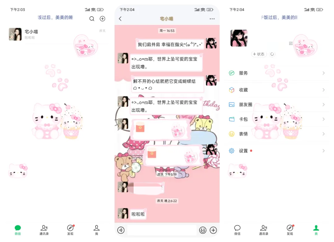 【轻美化】冰淇淋凯蒂猫