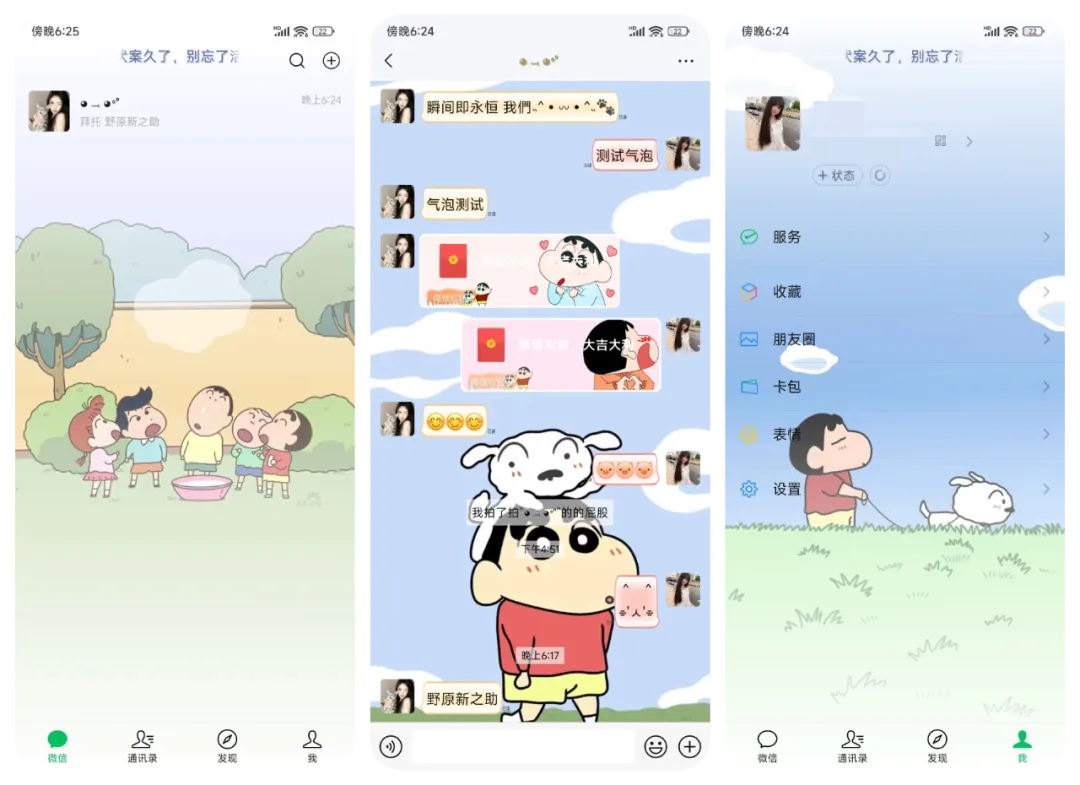 【轻美化】蜡笔小新