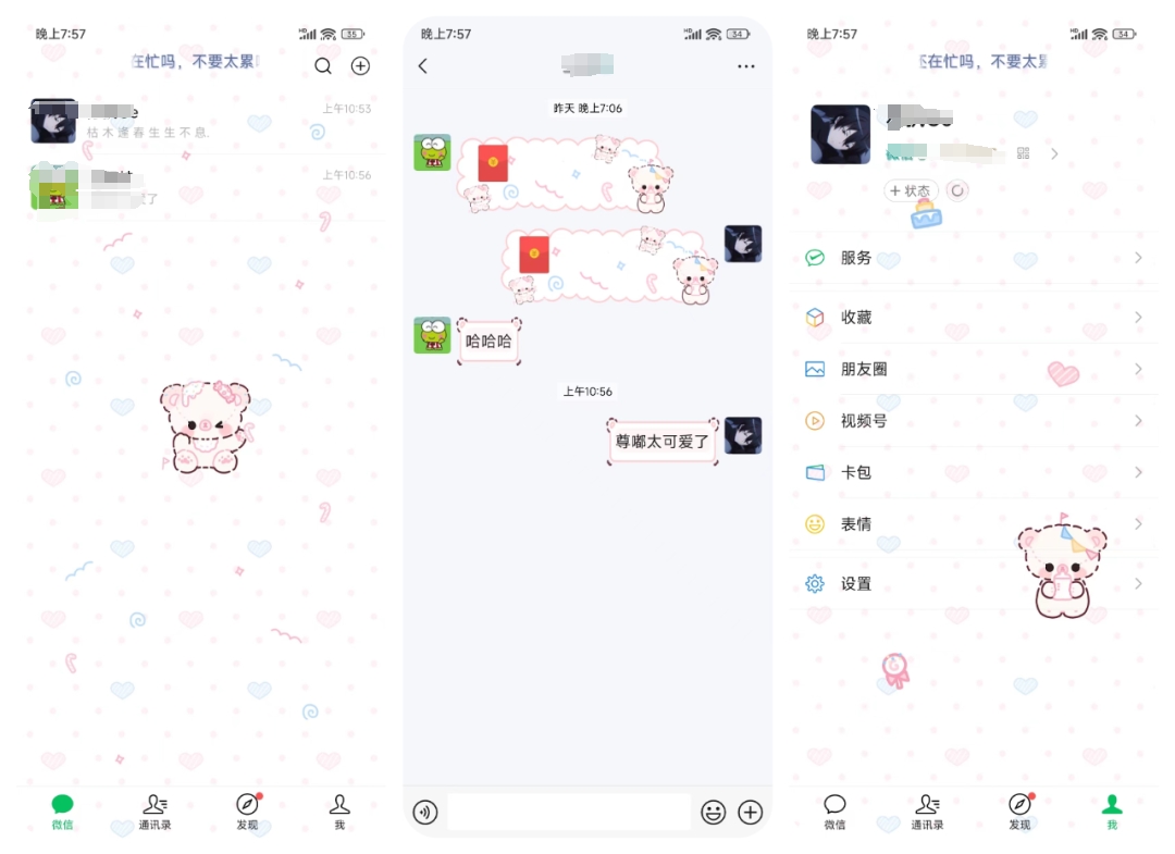 【轻美化】粉嘟小熊8.0.49管替