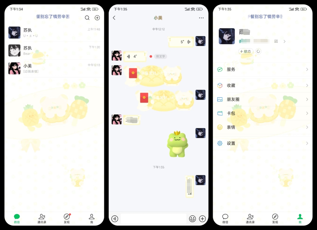【轻美化】菠萝派派熊8.0.49管替