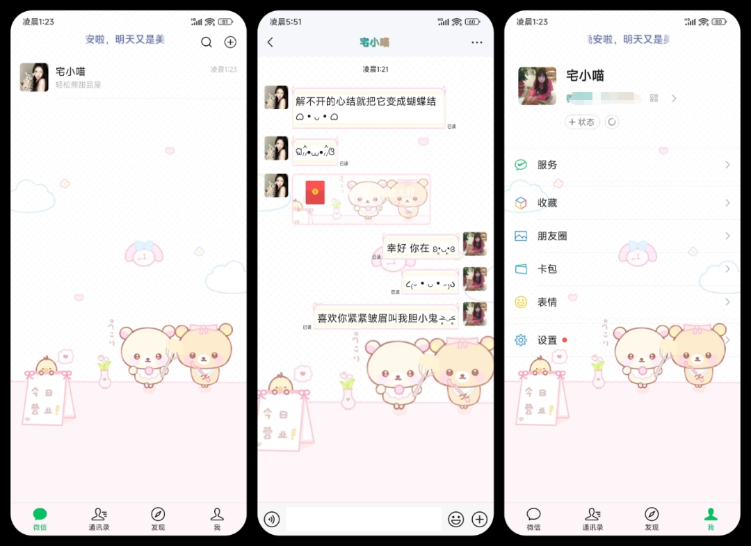 【轻美化】轻松熊甜品屋